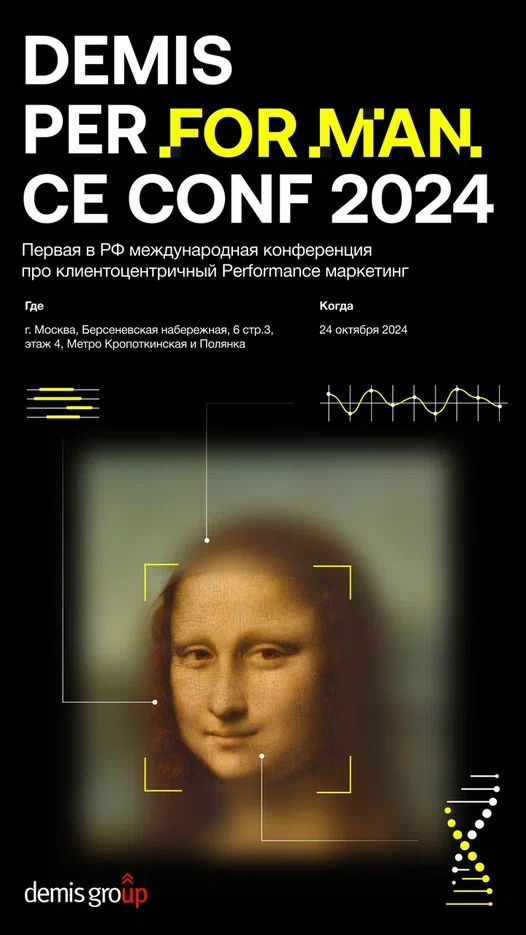 Конференция DEMIS Per FOR MAN ce Conf 2024