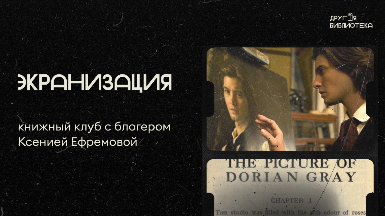 Книжный клуб «Экранизация»