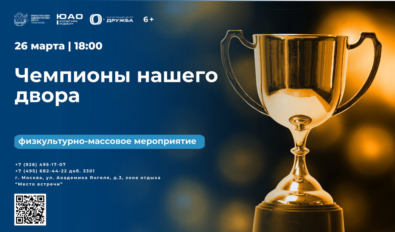 Физкультурно-массовое мероприятие "Чемпионы нашего двора"