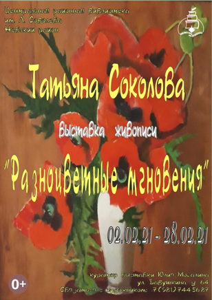 «Разноцветные мгновения»