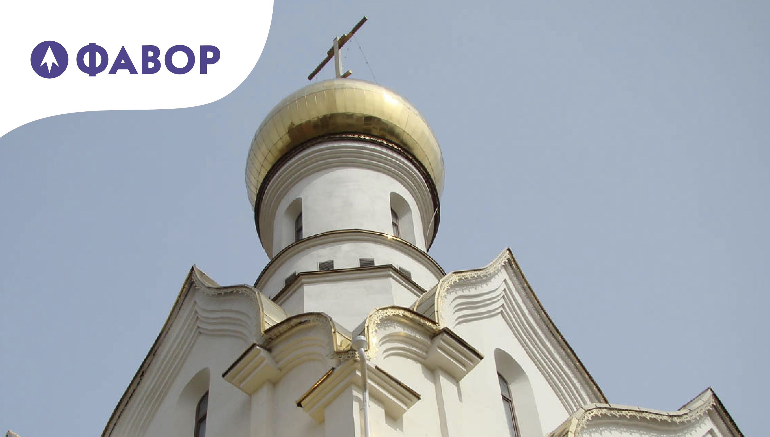 Каким может быть храм XXI века?