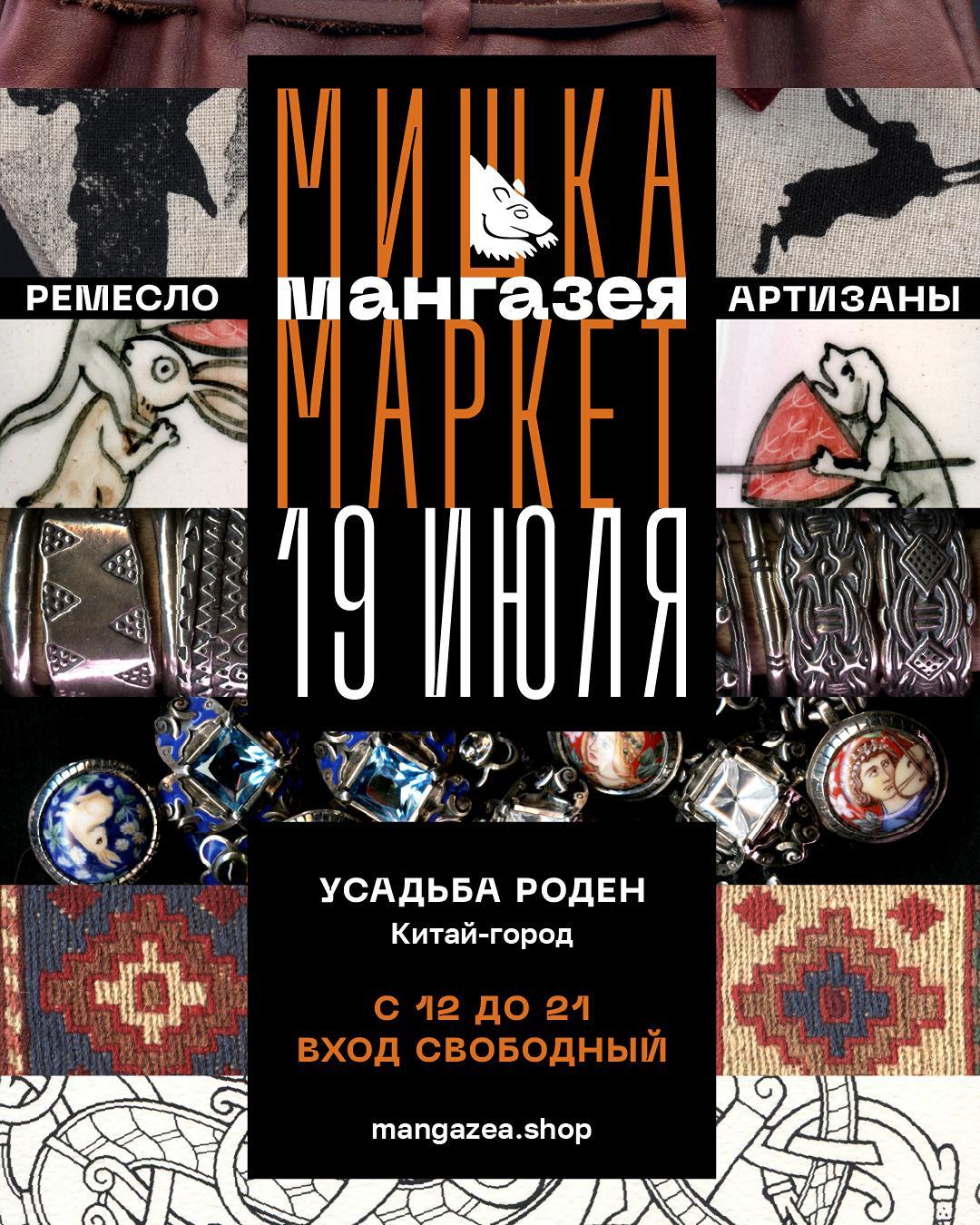 Ремесленный маркет «Мишка»