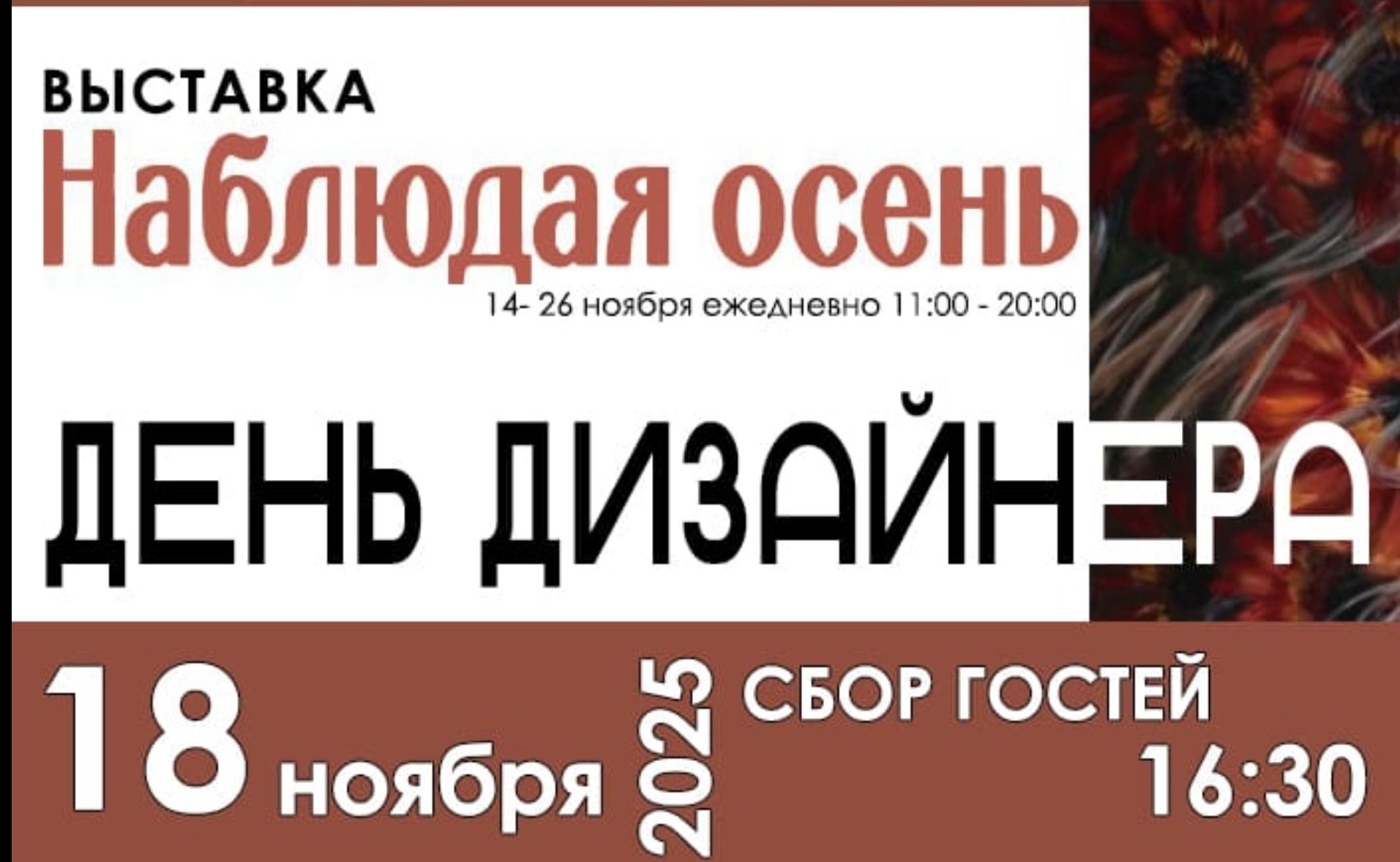 День дизайнера в ROOMMATE