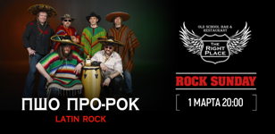 1.03 ПШО ПроРок в The Right Place