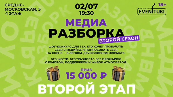 Медиа Разборка 2 СЕЗОН