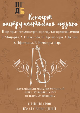 Музыкальный салон в особняке Новинских