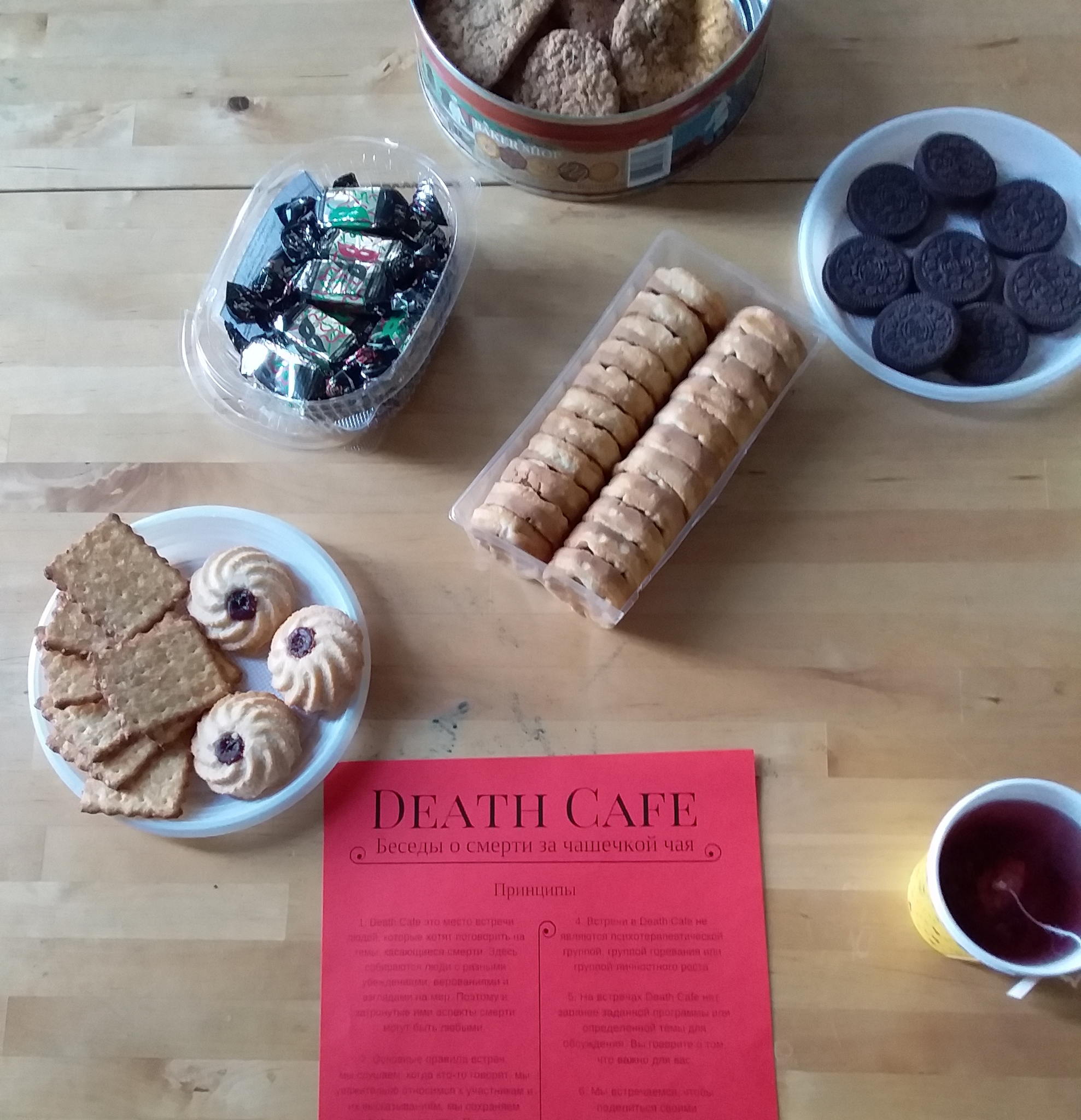 Death Cafe беседы о смерти за чашкой чая