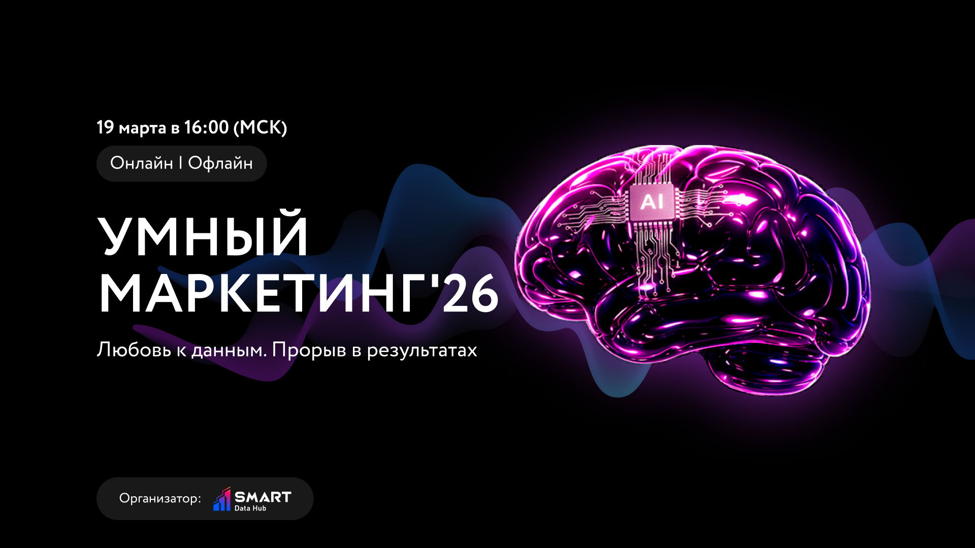 Конференция Умный маркетинг&amp#039;26