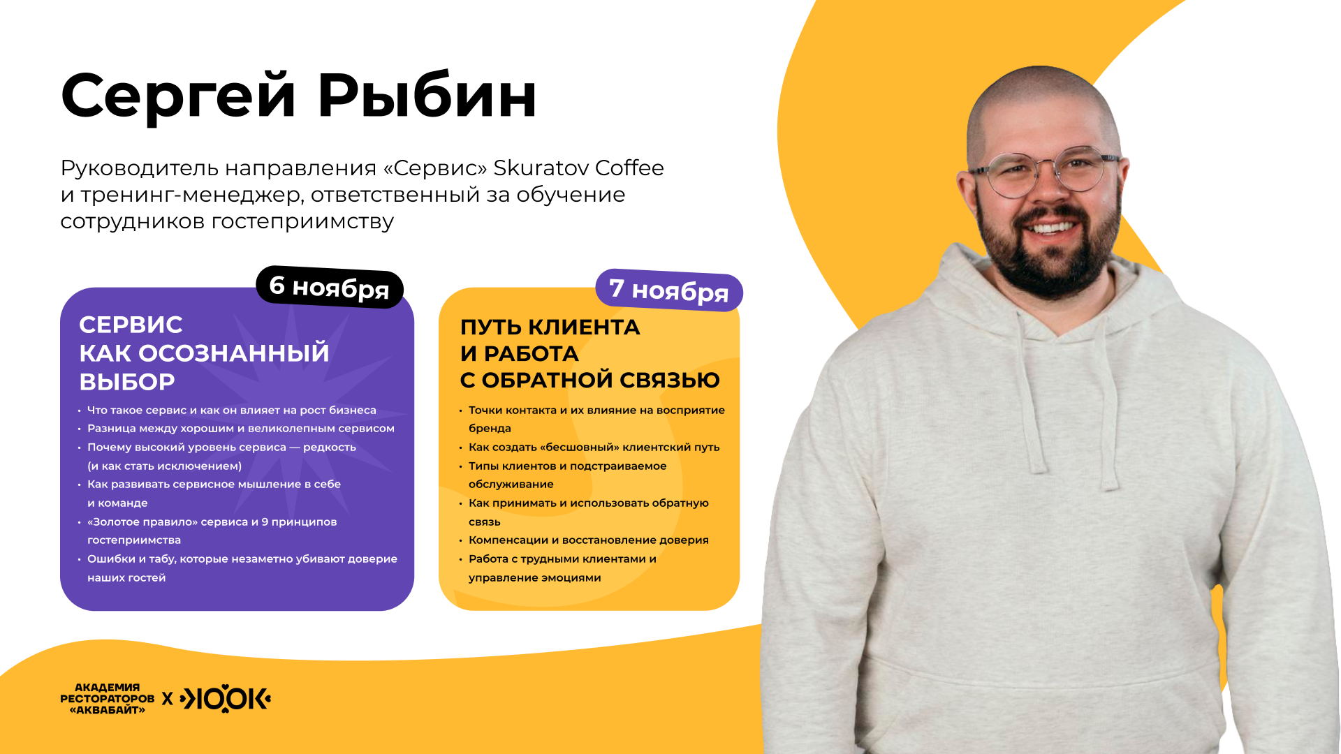 ИНТЕНСИВ СЕРГЕЯ РЫБИНА