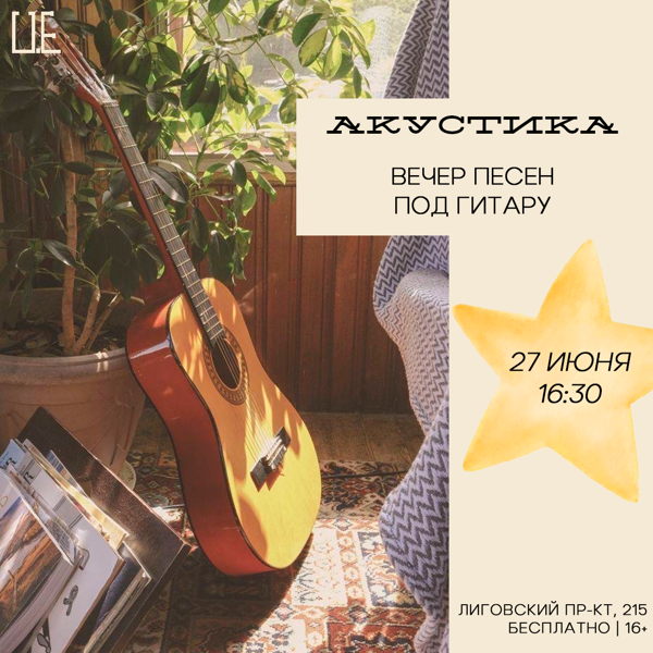 Акустика