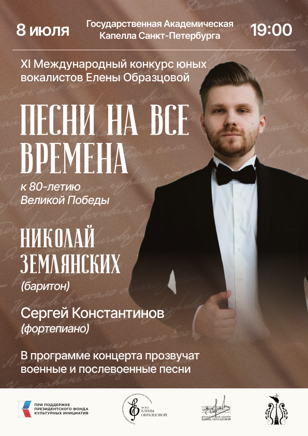 Открытие XI Международного конкурса юных вокалистов Елены Образцовой