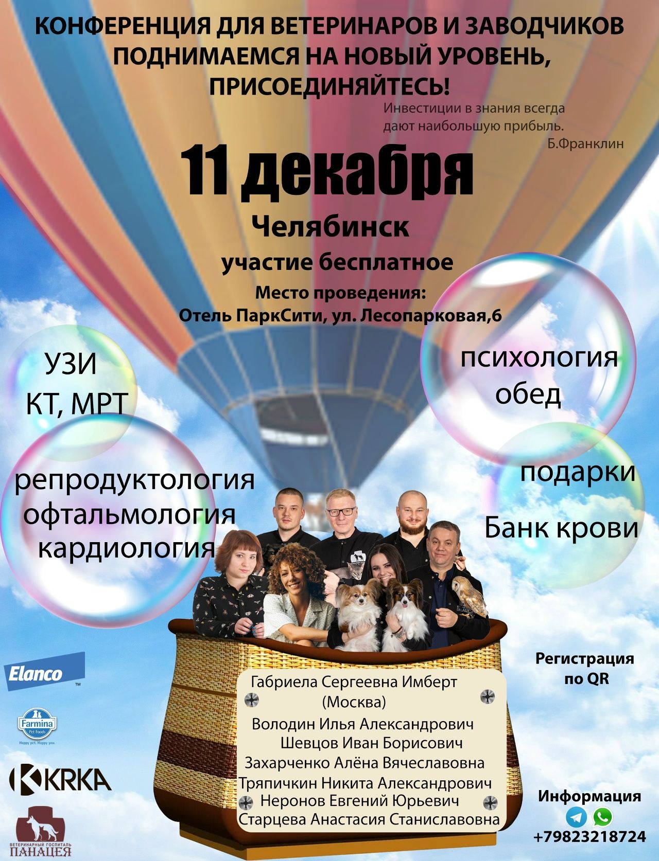 Конференция для заводчиков и владельцев