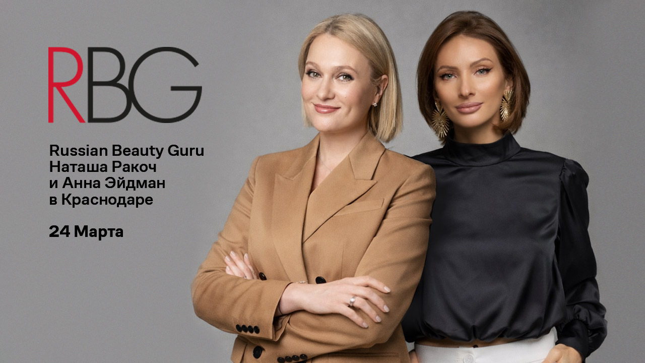 Russian Beauty Guru в Краснодаре
