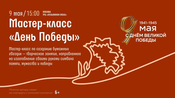 Мастер-класс "День Победы"