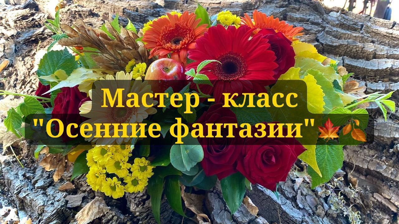 Мастер-класс от FLORA LAND