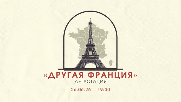 Другая Франция