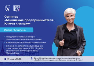 Семинар «Мышление предпринимателя. Ключи к успеху» | Академия МСП