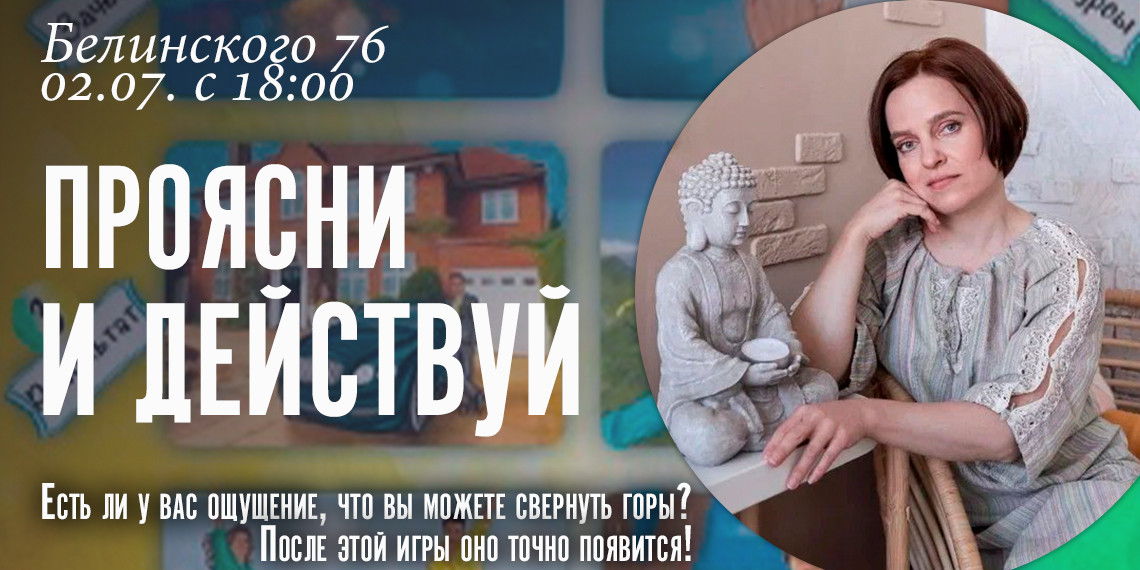 Трансформационная игра "Проясни и действуй"