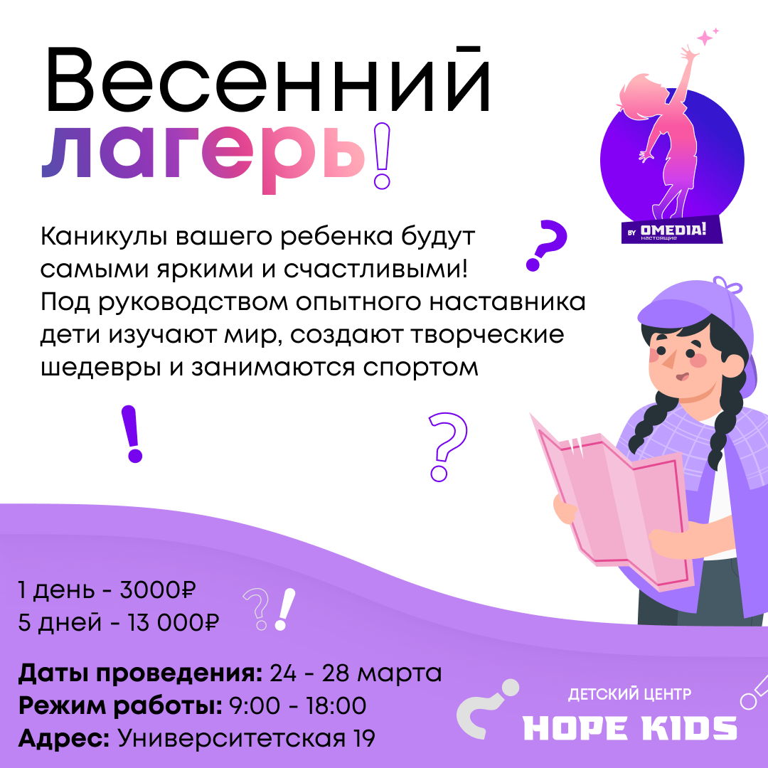 Весенний лагерь для детей в Hope Kids