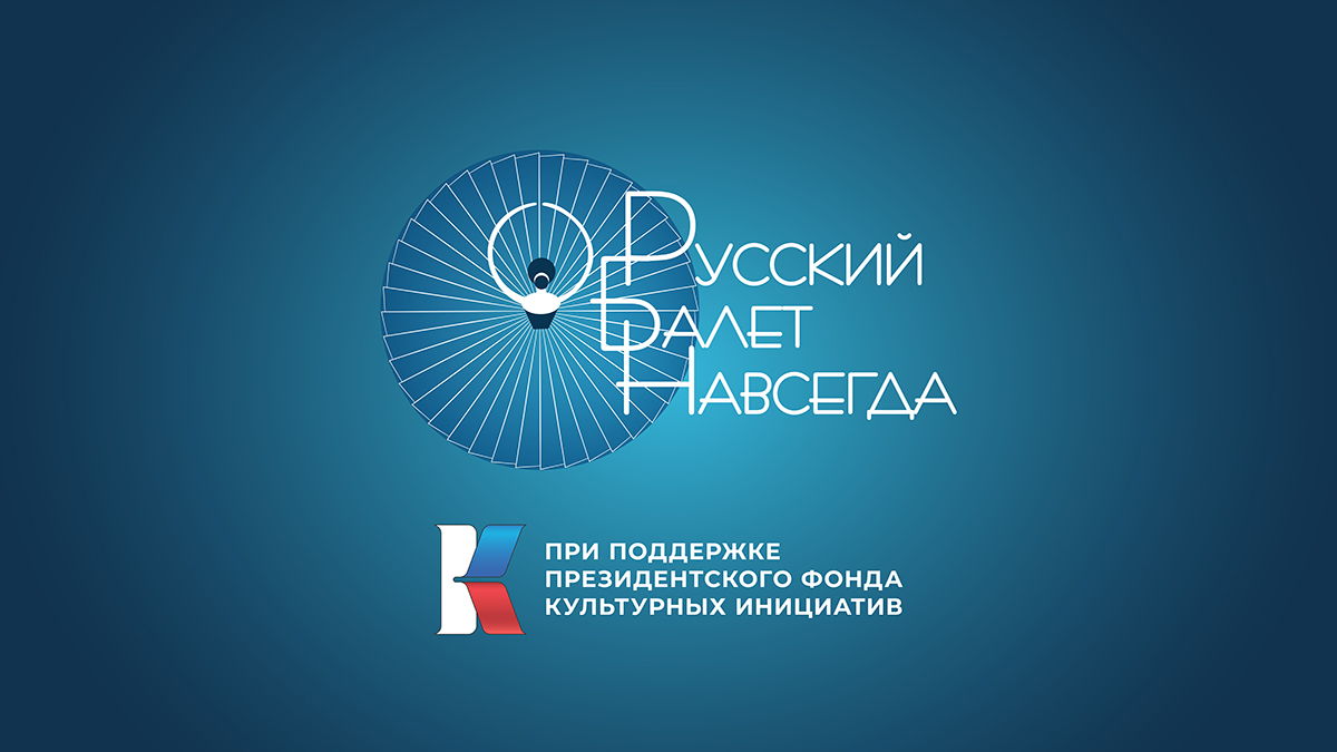 «Видеть музыку и слышать танец» Лекция