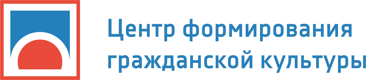 Центр формирования гражданской культуры