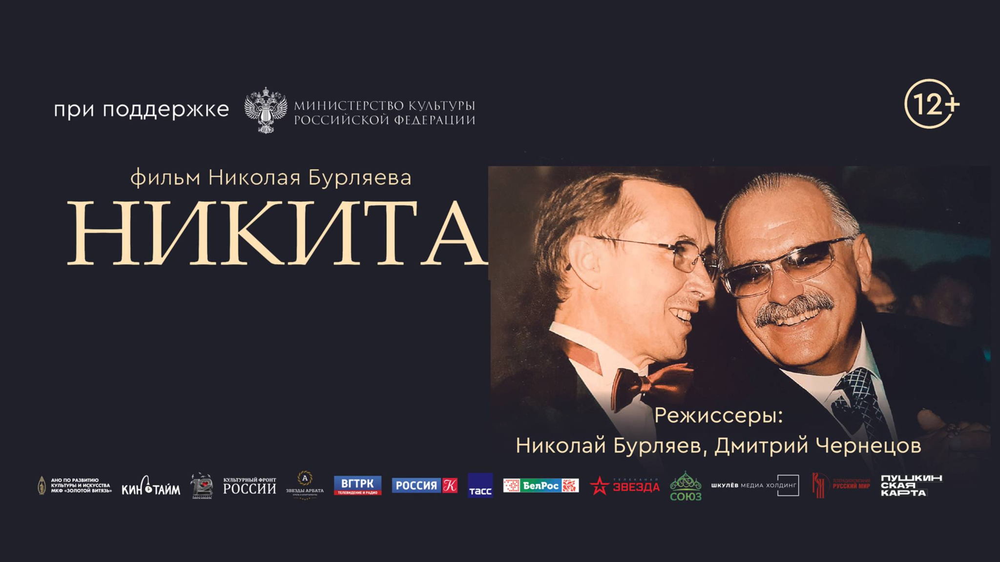 Киноклуб «Время героев»: фильм «Никита"