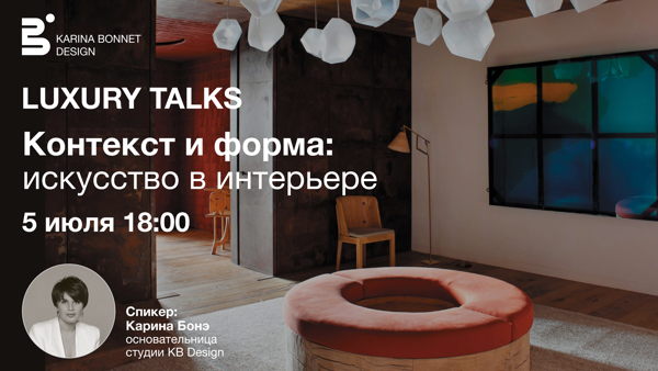 Контекст и форма: искусство в интерьере