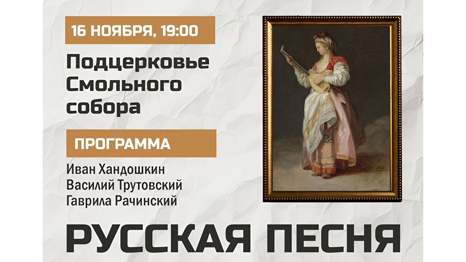 Русская песня с южным акцентом. Иван Хандошкин, Василий Трутовский, Гаврила Рачинский