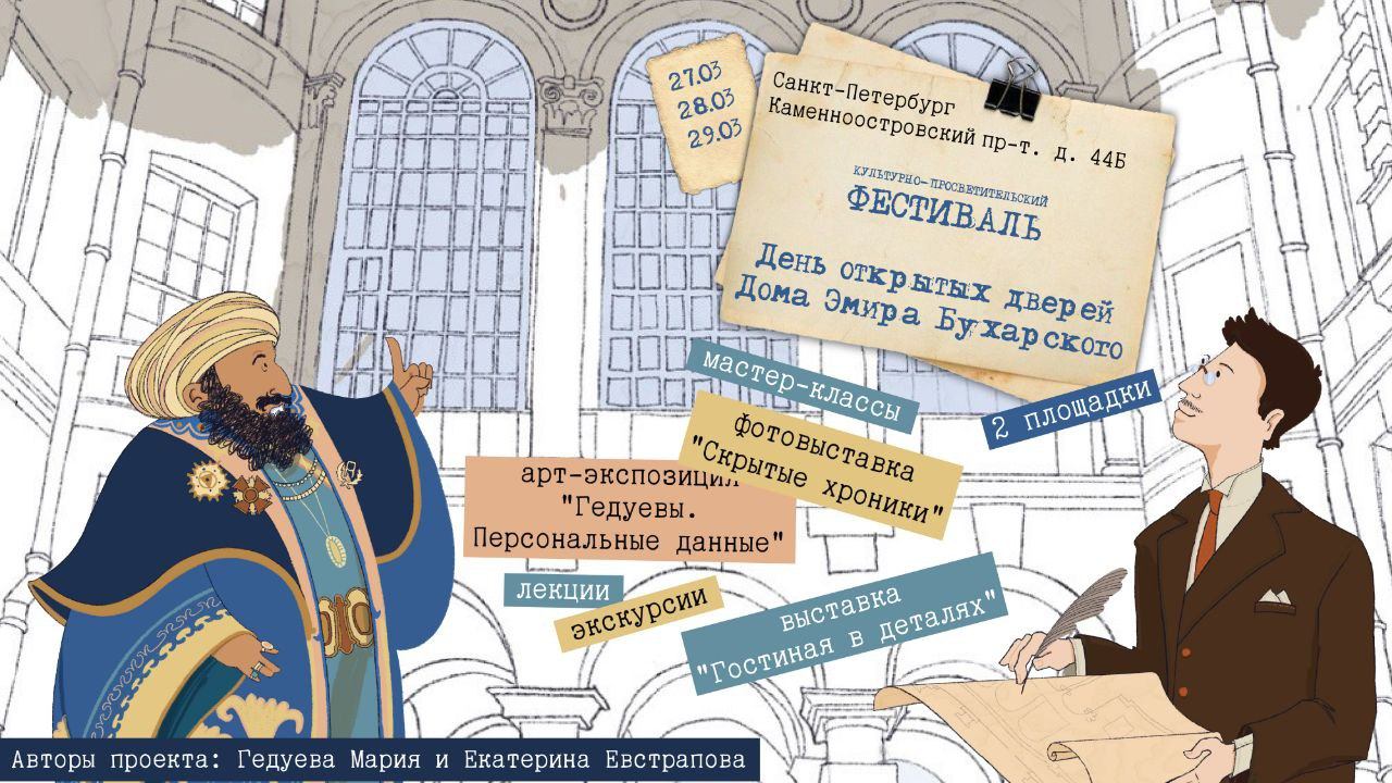 Фестиваль "День открытых дверей Дома Эмира Бухарского"