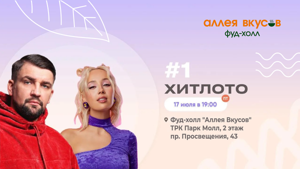 ХИТЛОТО