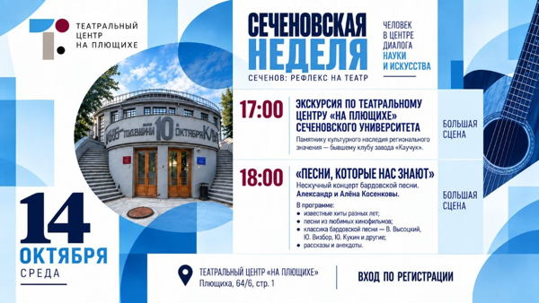Сеченовская неделя. День первый