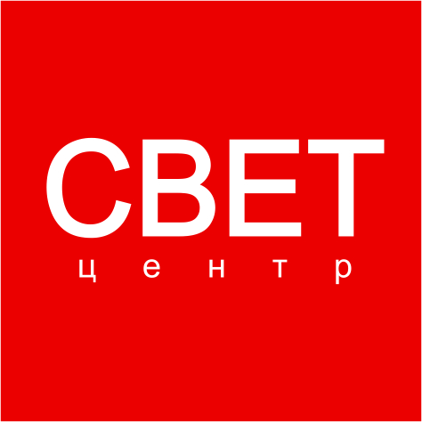 СВЕТ ЦЕНТР