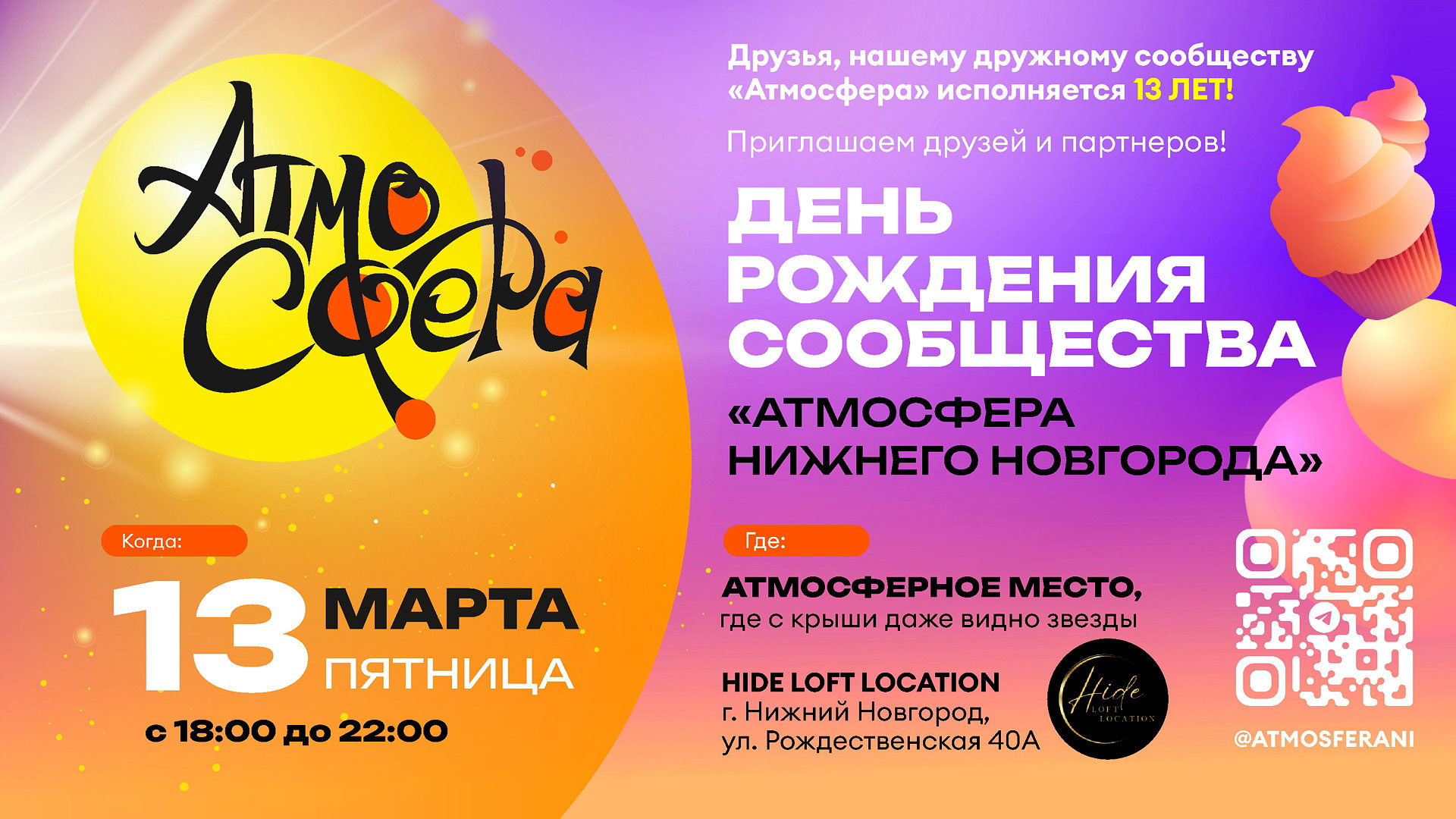 День рождения сообщества Атмосфера Нижнего Новгорода