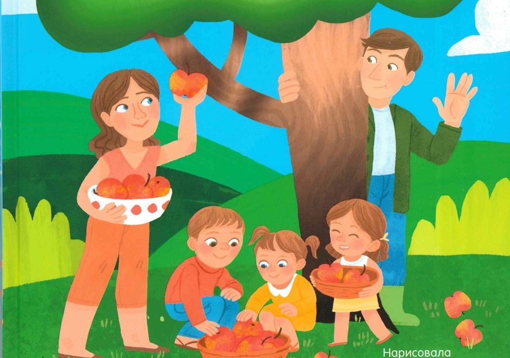 Сказки о дружной семье (5-8 лет)