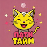 Пати Тайм