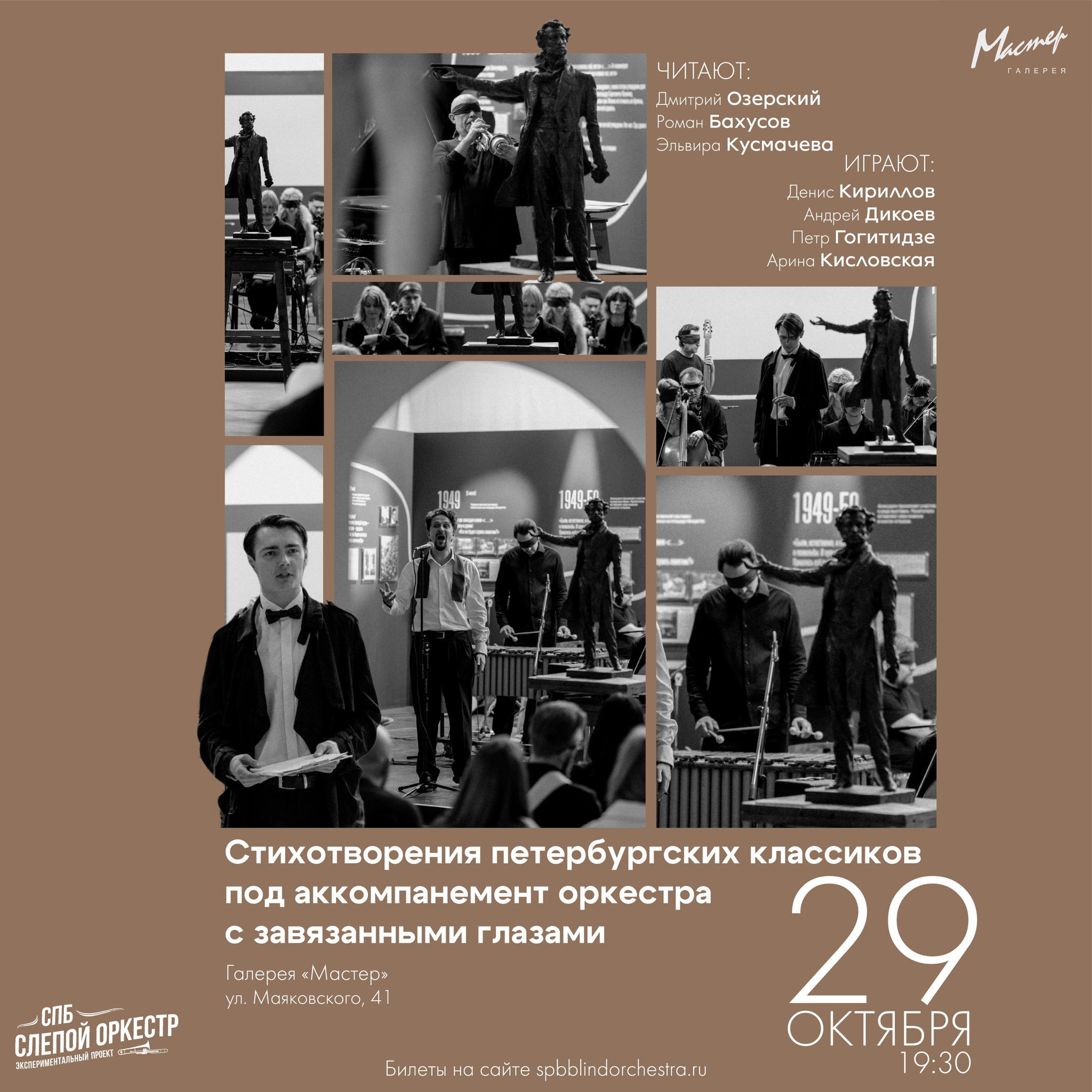 Стихотворения Петербургских поэтов под импровизацию Слепого оркестра