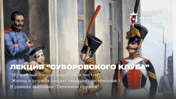 Встреча Суворовского клуба