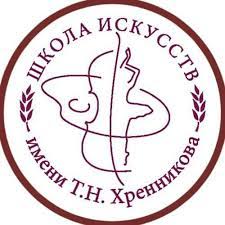 Школа искусств имени Т.Н. Хренникова