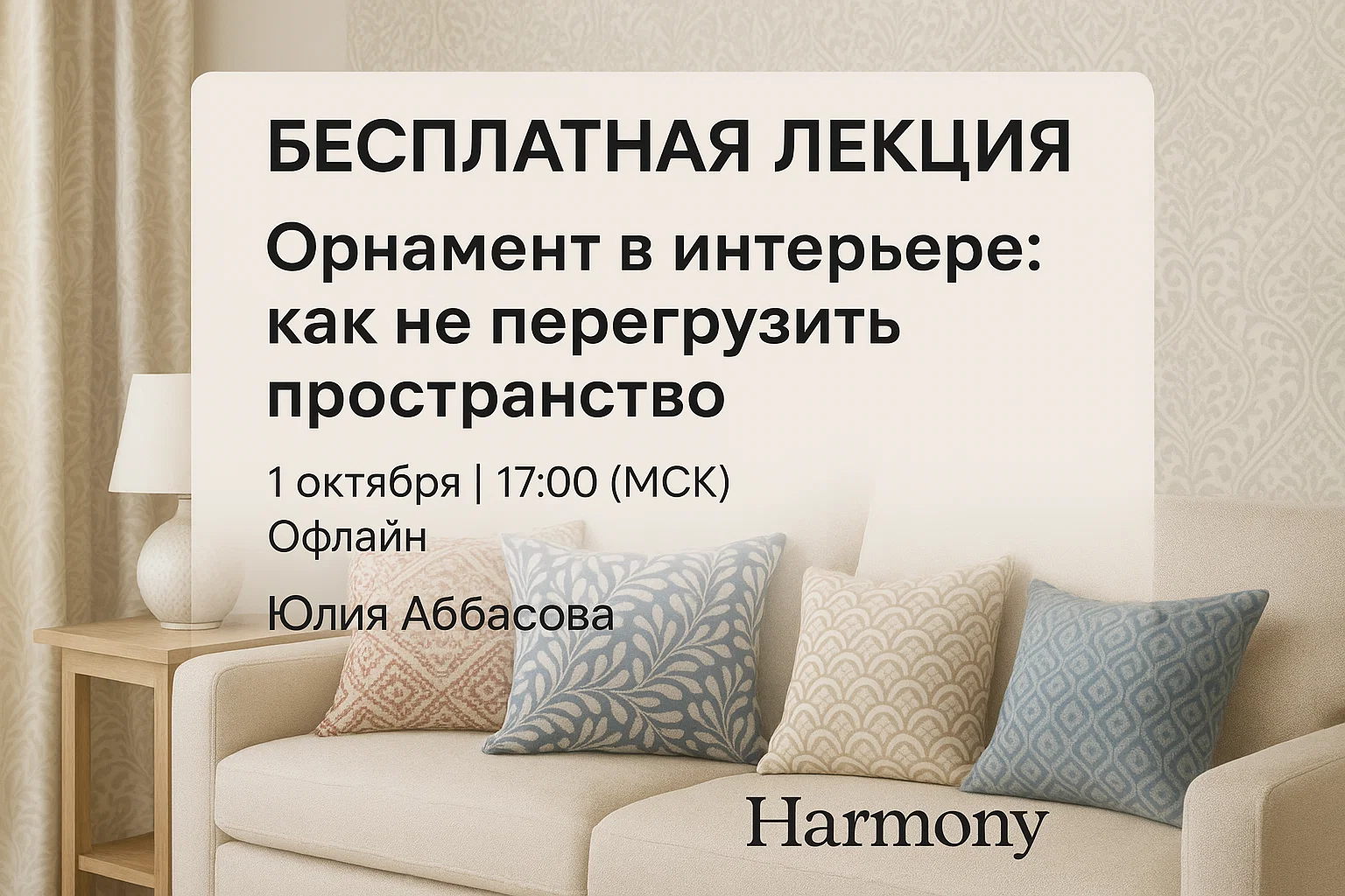 Орнамент в интерьере: как не перегрузить пространство и говорить узором