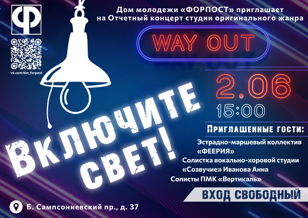 Световое шоу "Включите свет!"