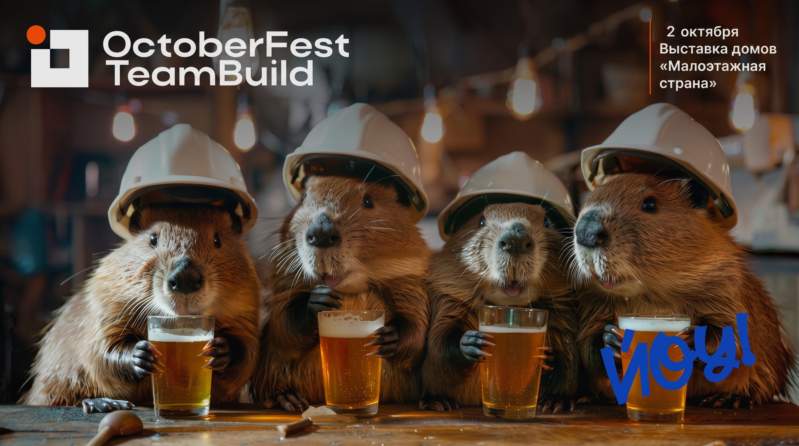 OctoberFest TeamBuild 2026