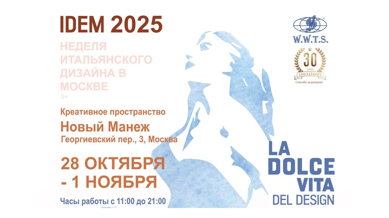 IDEM 2025: неделя итальянского дизайна