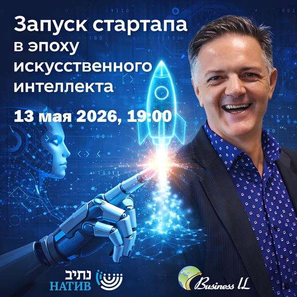 ВЕБ-АКАДЕМИЯ НАТИВ: "ЗАПУСК СТАРТАПА В ЭПОХУ ИСКУССТВЕННОГО ИНТЕЛЛЕКТА"/ В 19:00