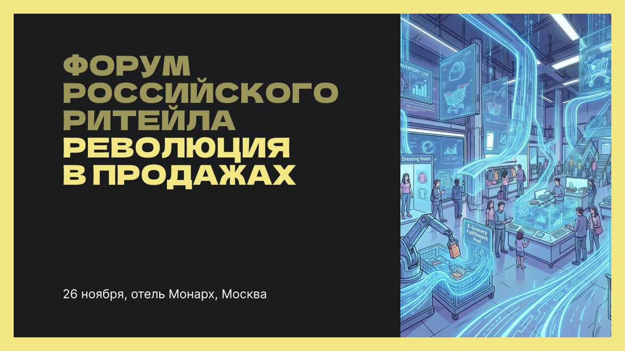 "Революция в продажах 2026"