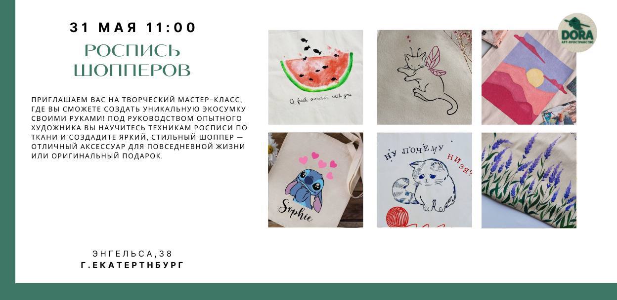 Мастер-класс Роспись шопперов