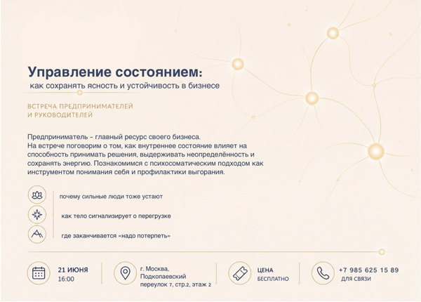 Управление состоянием: как сохранять ясность и устойчивость в бизнесе
