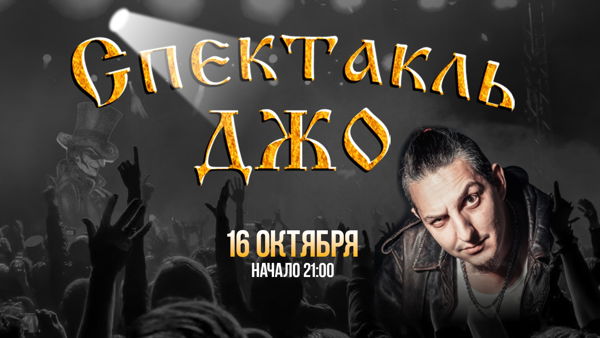 26 СПЕКТАКЛЬ ДЖО, SHERWOOD PUB, МЫТИЩИ