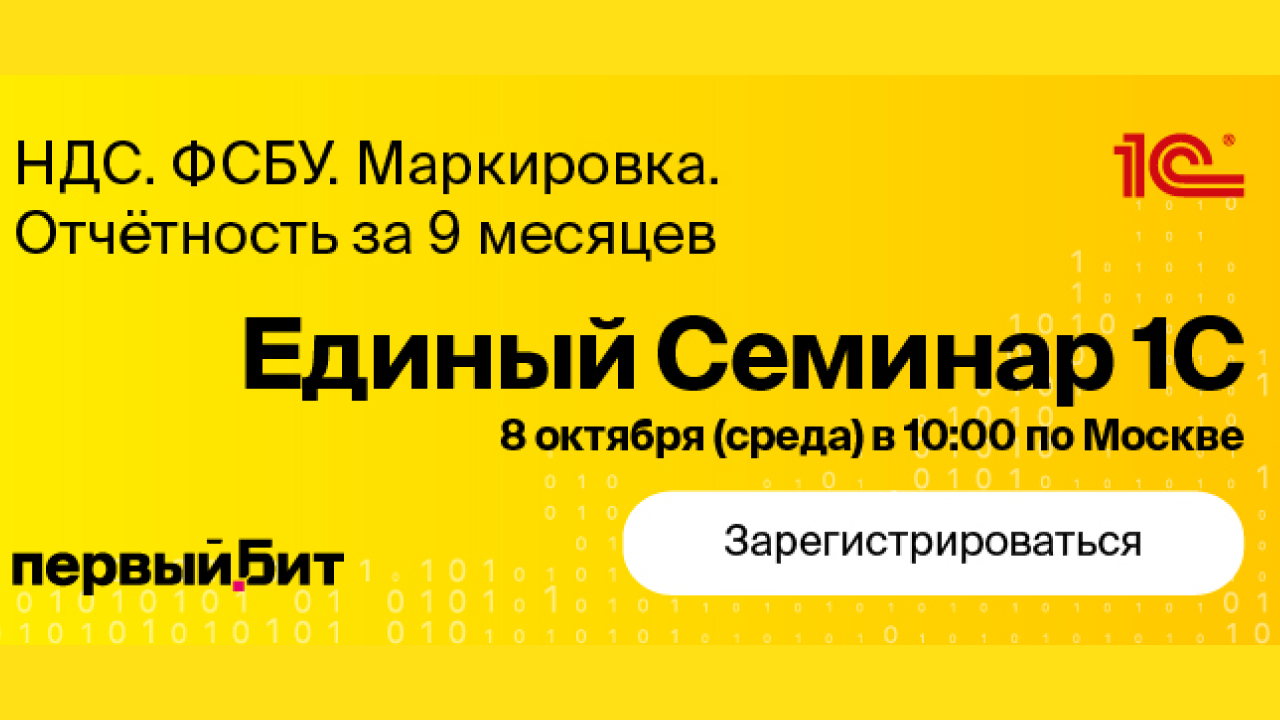 Единый семинар 1С