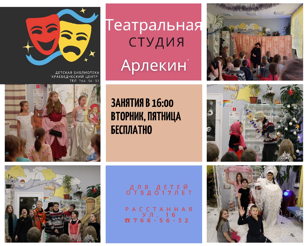 Бесплатные занятия в театральной студии "Арлекин" 