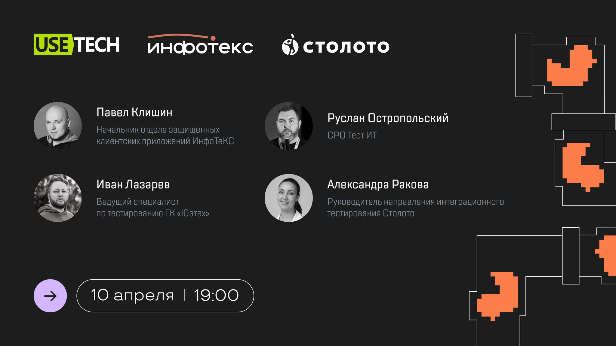 Что дальше в Пайплайне. Часть 1: QA-версия | Онлайн-шоу для ИТ-специалистов